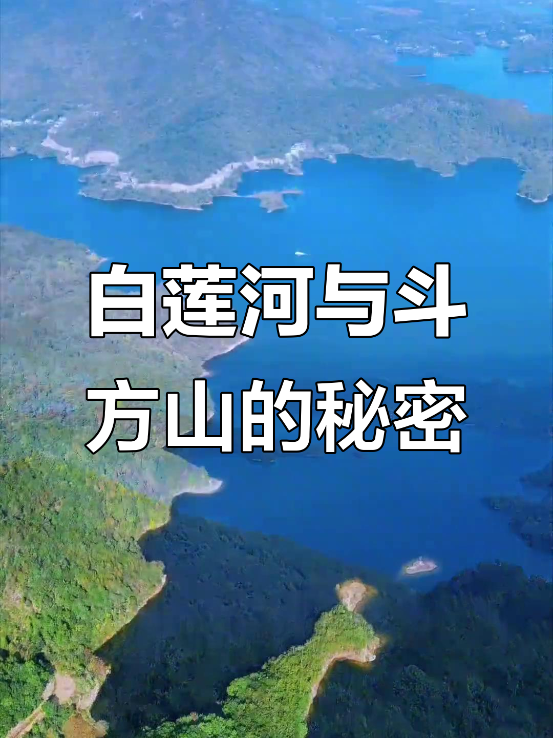 探秘斗方山白莲河,醉美黄冈之旅