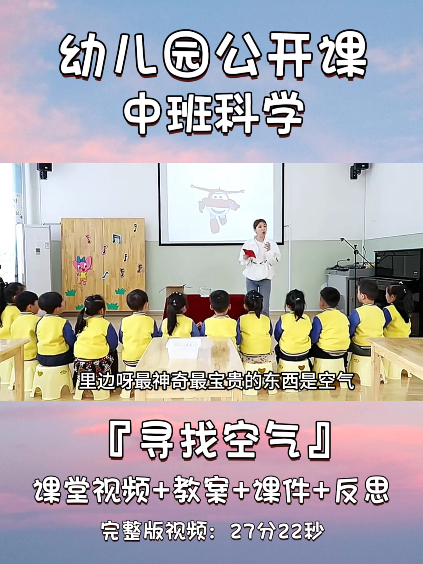 幼兒園公開課中班科學尋找空氣