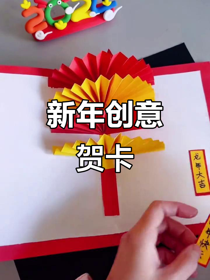 亲子手工:创意新年贺卡,简单又有趣