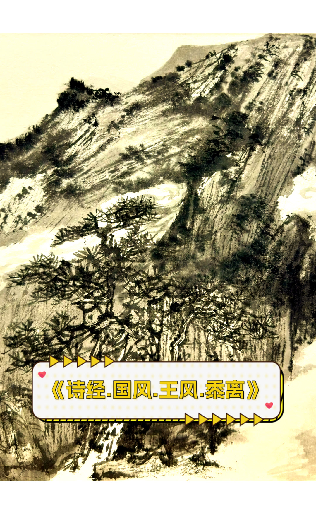 国风王风黍离》