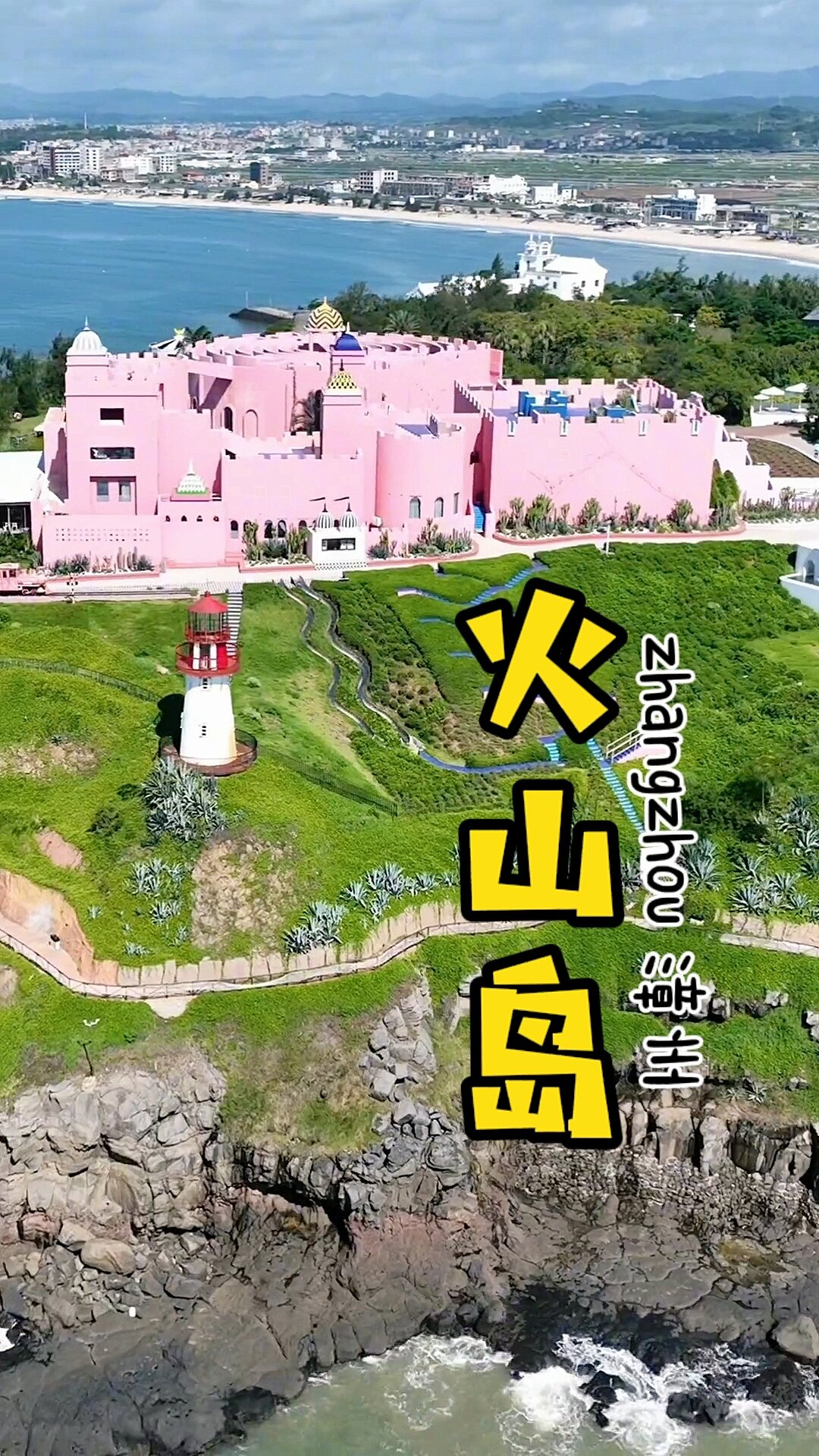 东方马尔代夫,福建漳州火山岛,感受不一样的浪漫