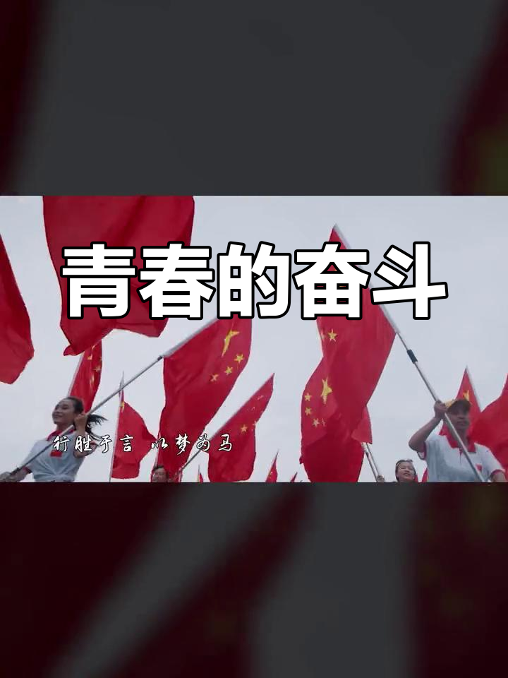 用青春激励每一颗拼搏的心,背景视频与朗诵同步播放