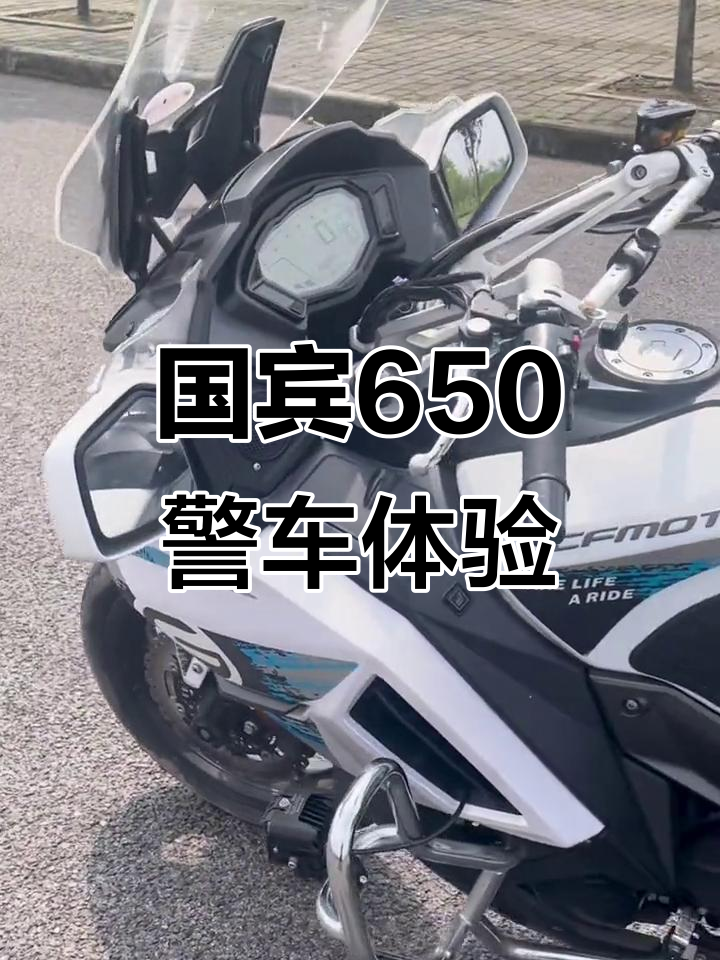 20年国宾650警用版,配置齐全,带你畅享音乐与驾驶