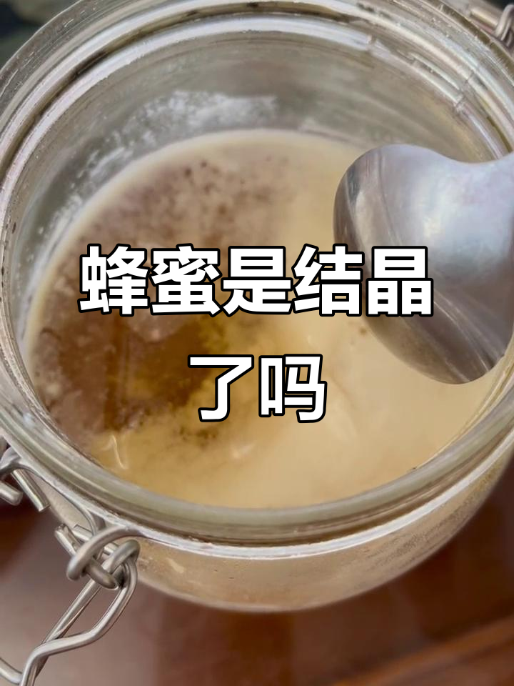 蜂蜜结晶溢出是不是坏了(蜂蜜出现结晶现象怎么办) 蜂蜜结晶溢出是不是坏了(蜂蜜出现结晶现象怎么办)