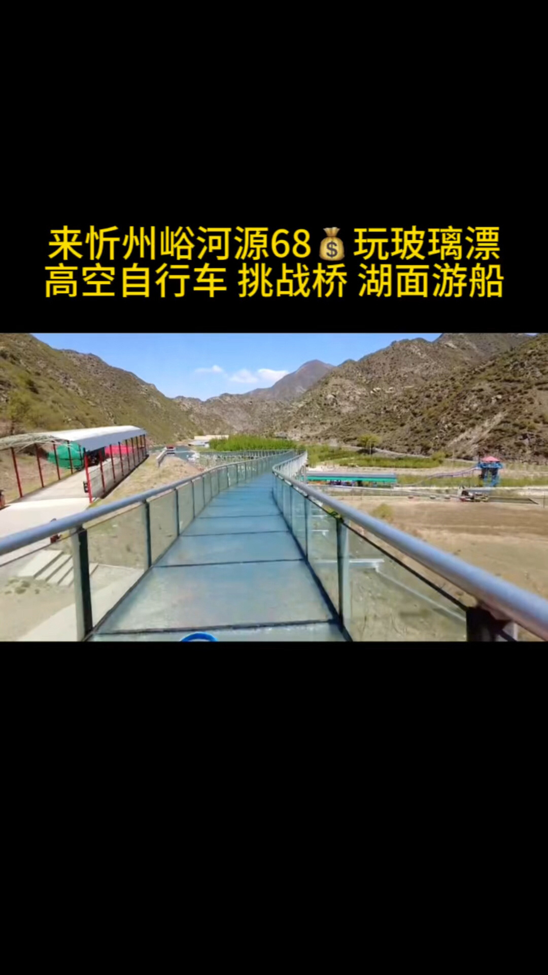 忻州代县峪河源漂流来打卡啦