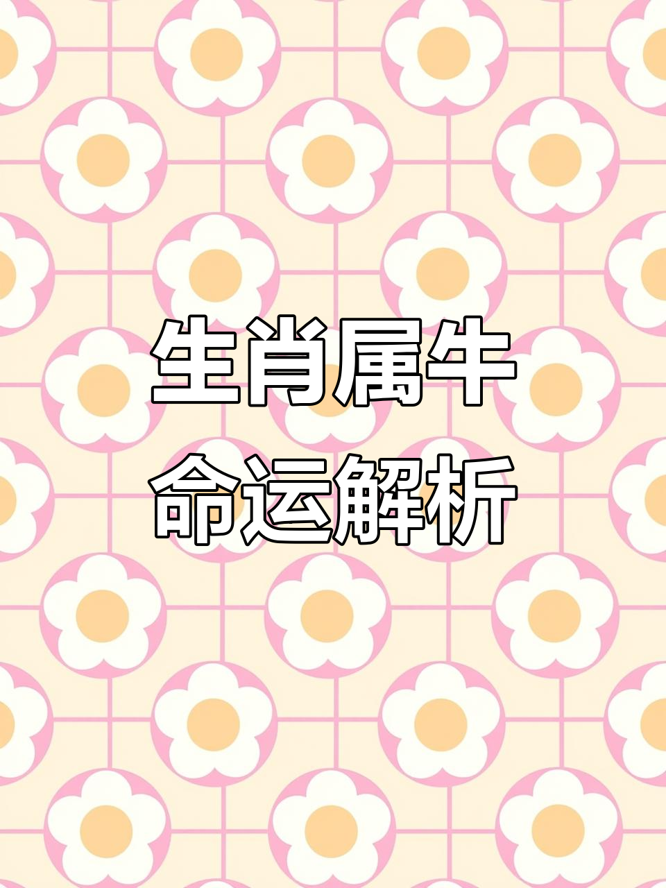 生肖牛在11月30日运势(属牛人11月1日运势)