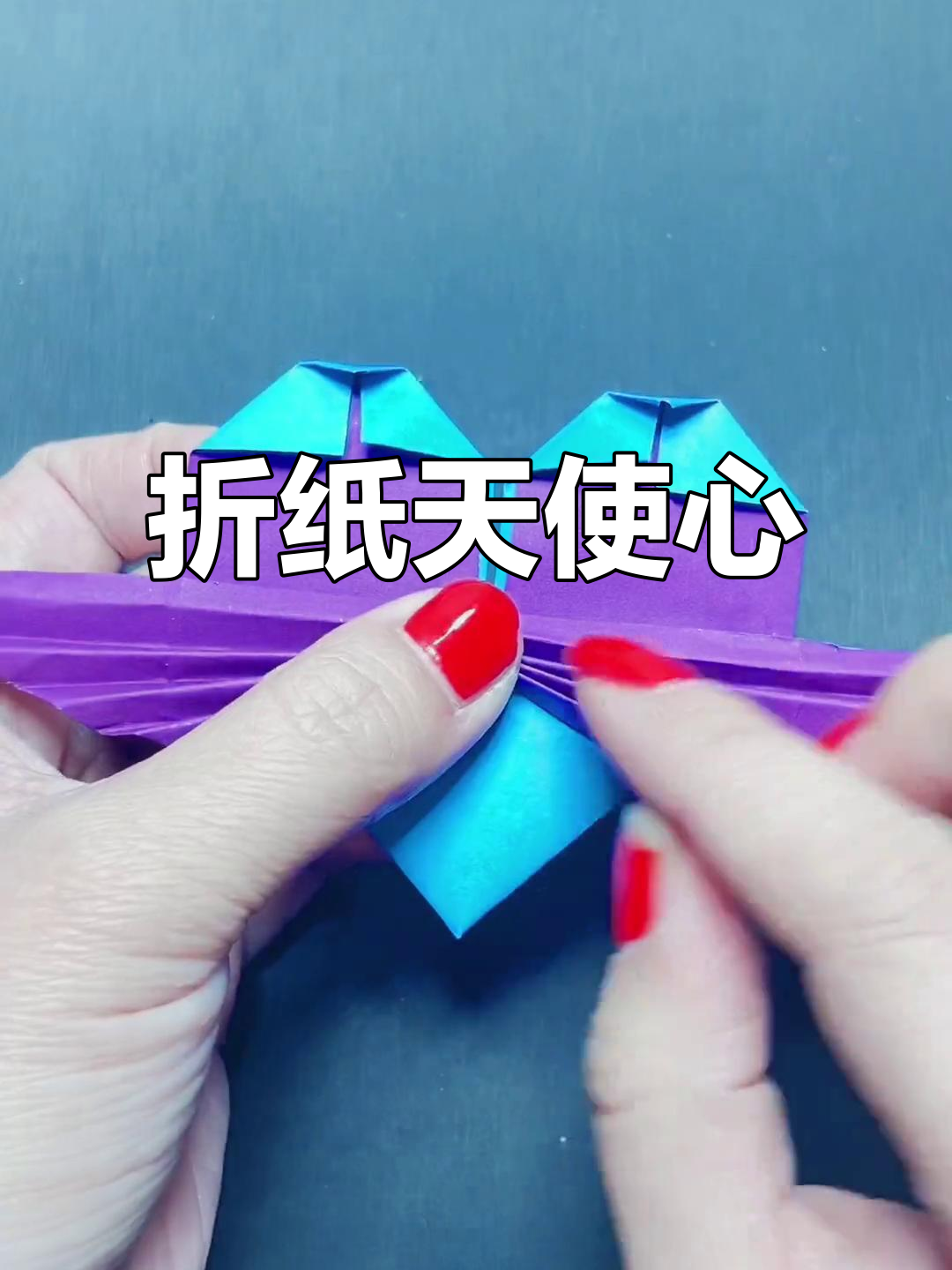 折纸天使爱心,创意手工轻松做