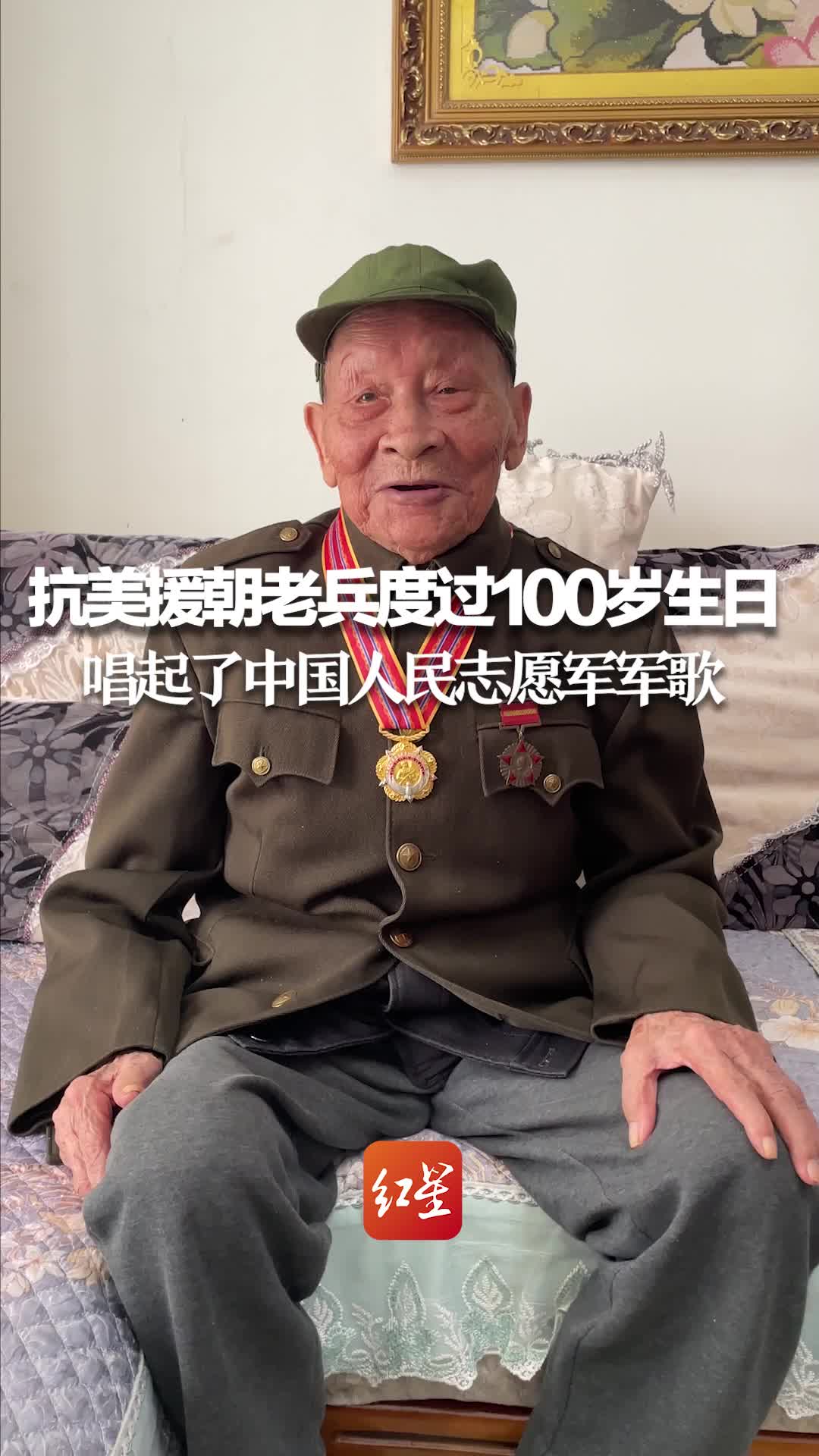 抗美援朝老兵度过100岁生日曾随部队血战长津湖