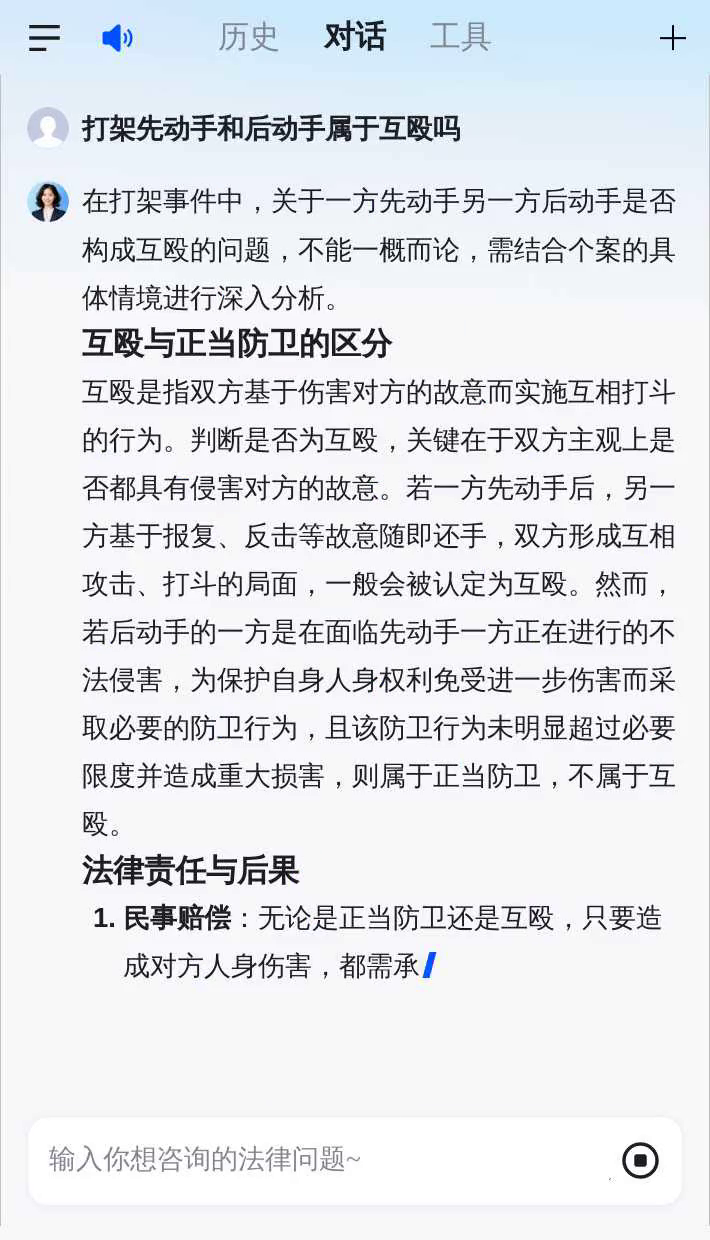 互殴推人算先动手吗