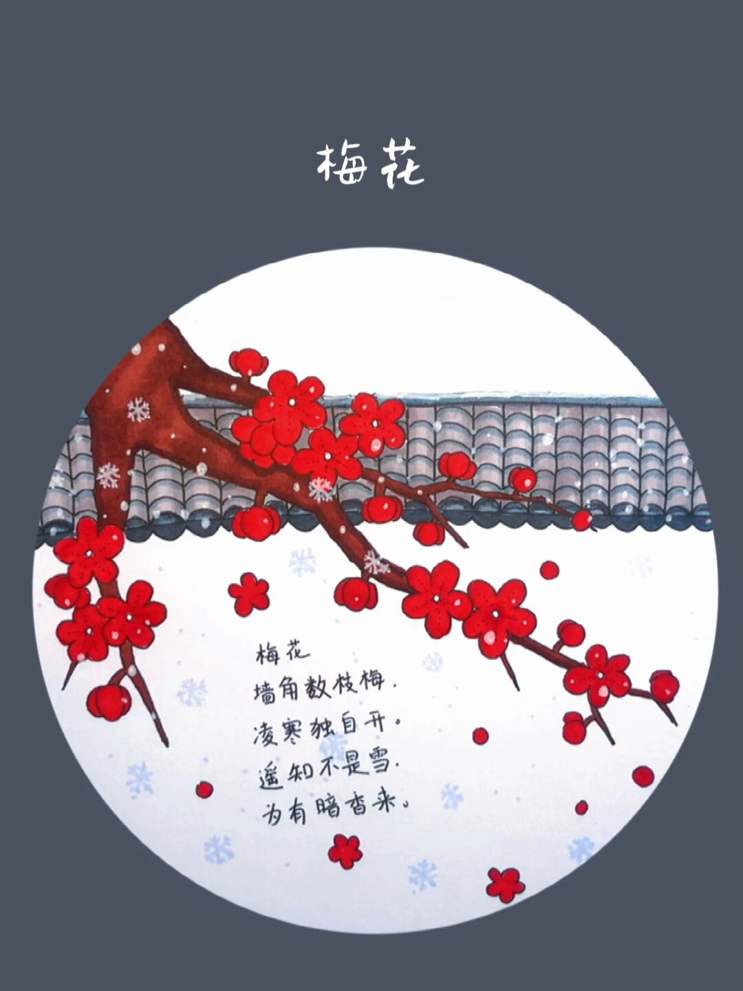 古诗配画《梅花,跟我一起画吧-度小视