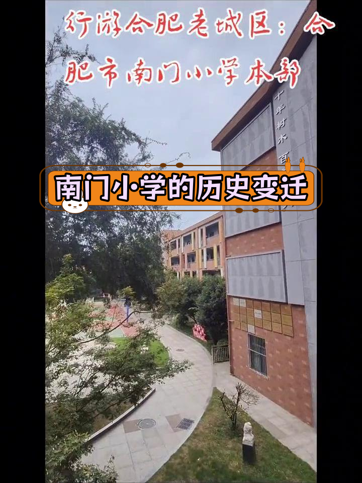 合肥南门小学森林城图片