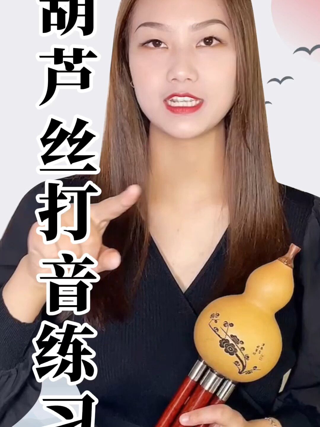 葫芦丝打音的练习
