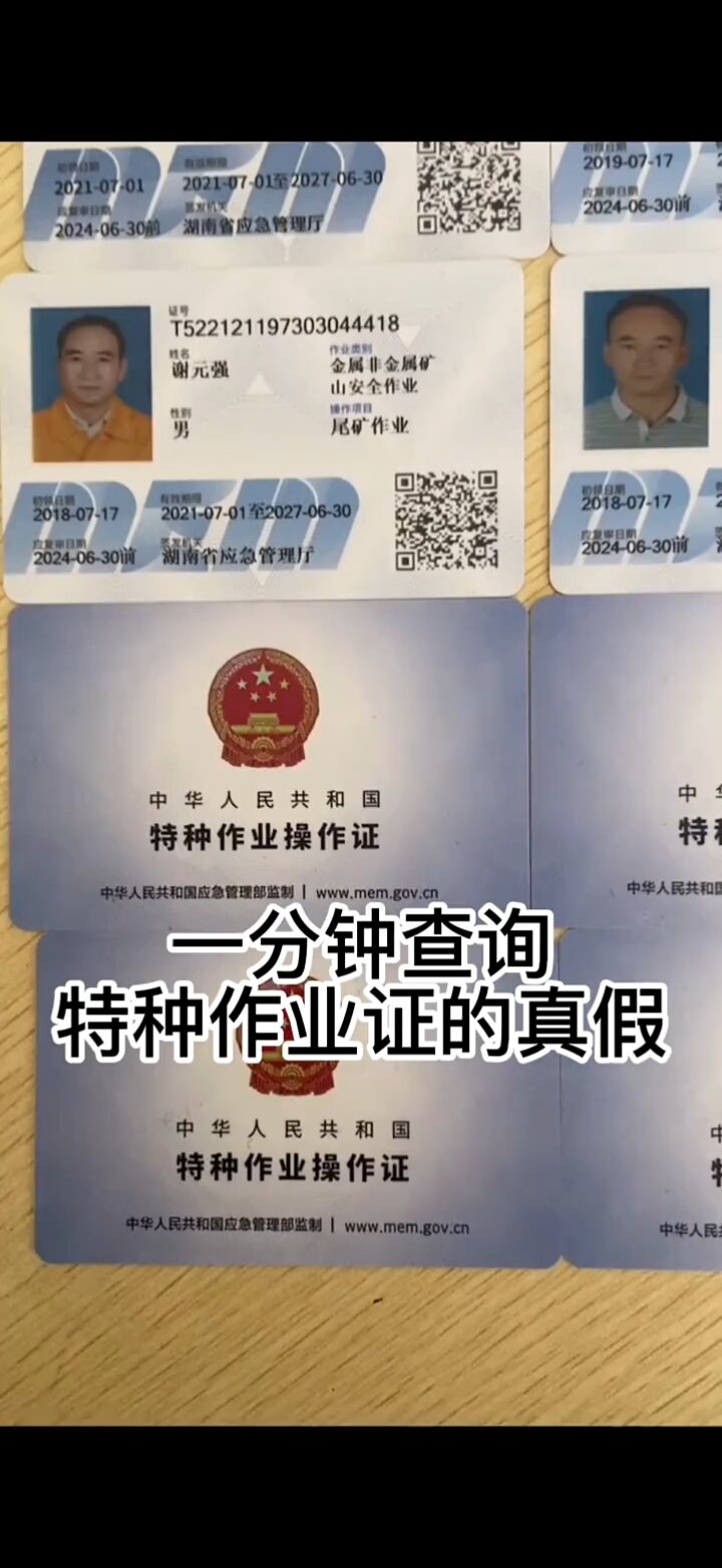 特种作业证查询真假