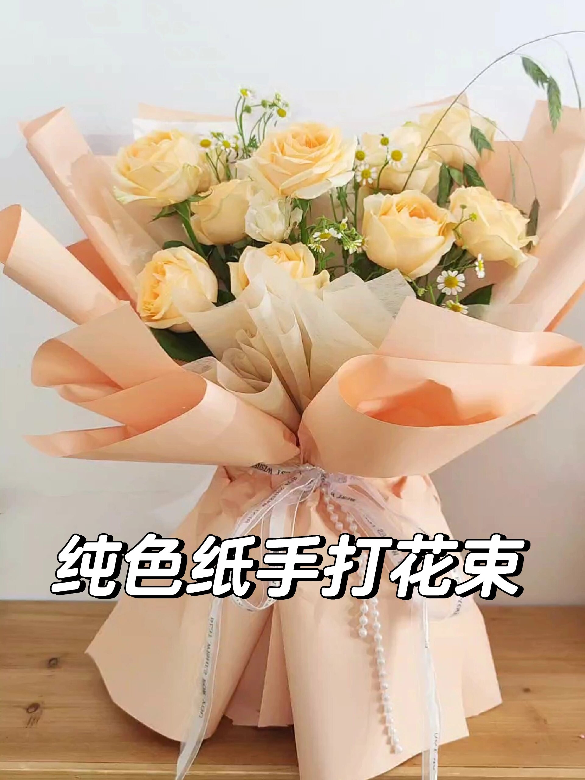 好看的手打花束包装教程来咯