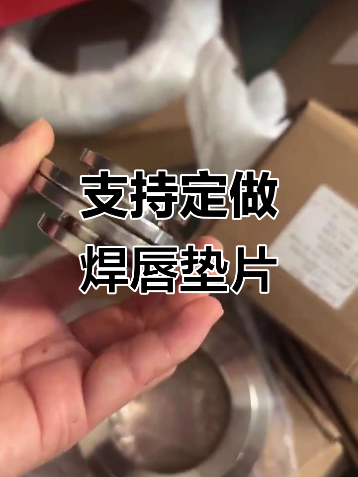 定制焊唇垫片,满足各种尺寸需求
