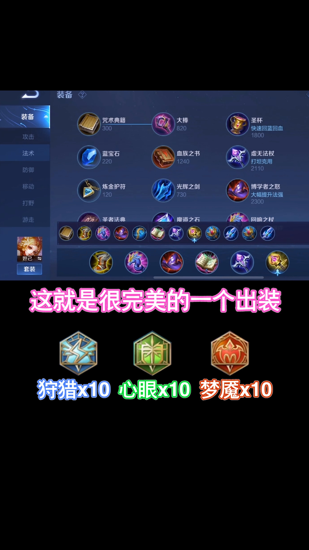 新版本妲己最强出装铭文!你值得拥有