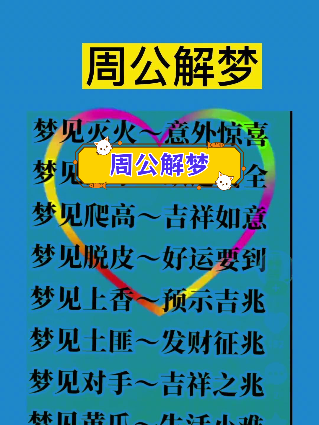 免费解梦大全(完整版)