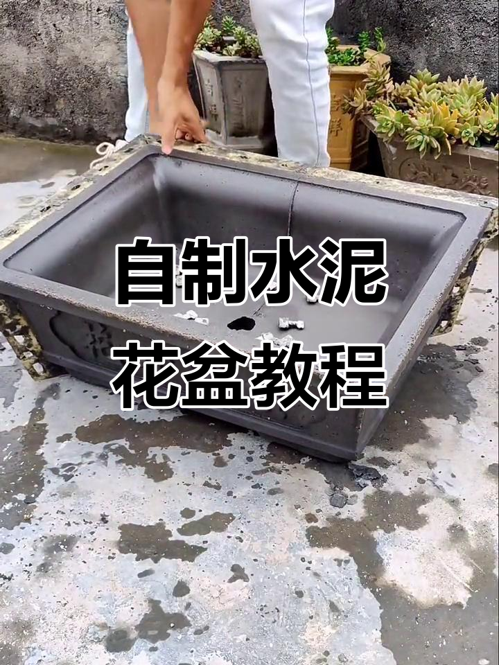 农村小院diy水泥花盆,简单又实用