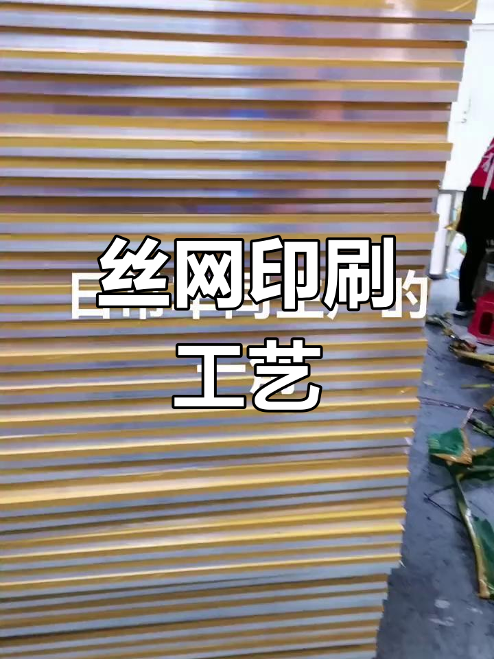 常德丝网印刷：印制精美图案的新技术前沿