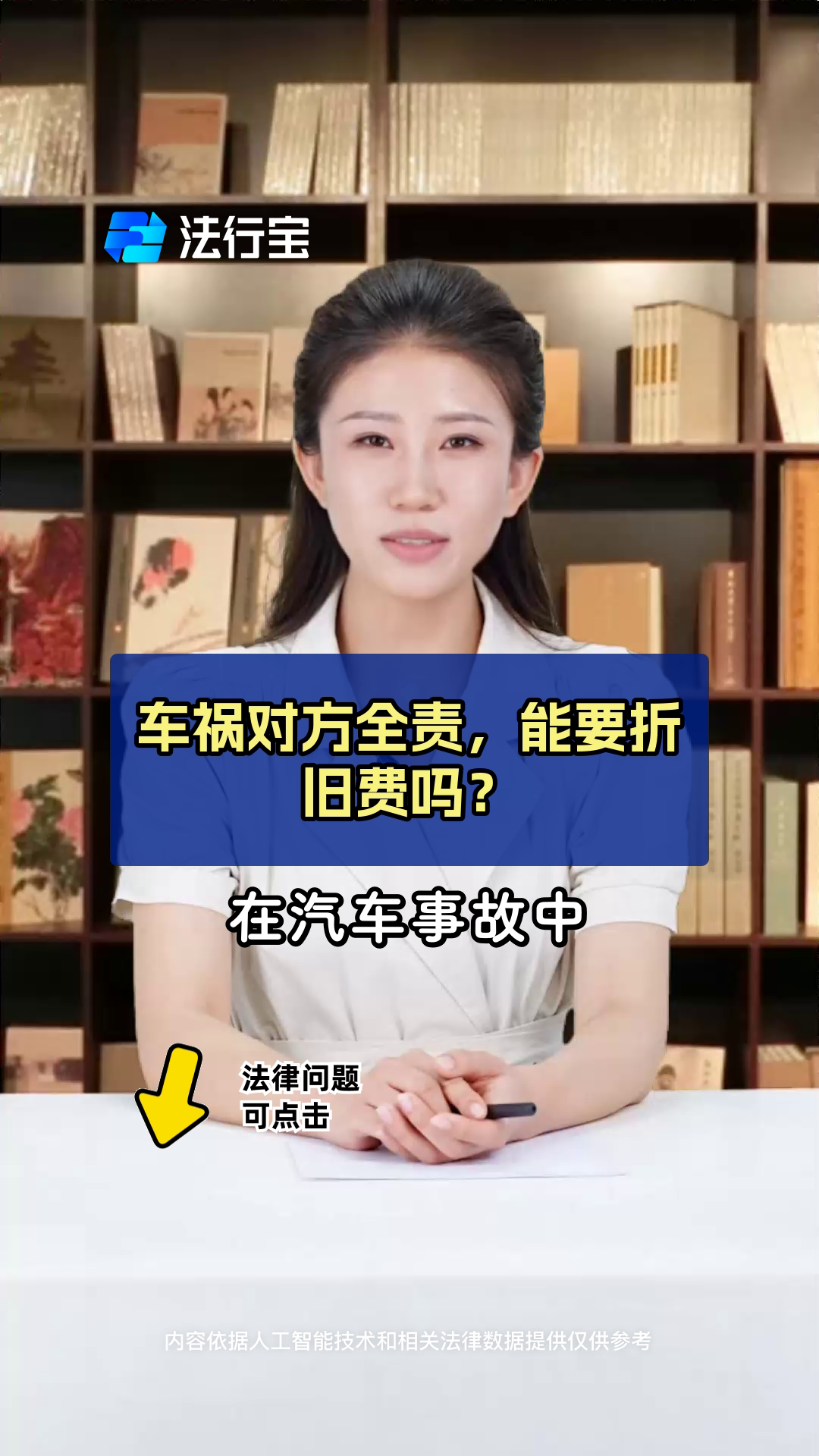事故车子折旧费由谁承担(事故车折旧费计算公式)