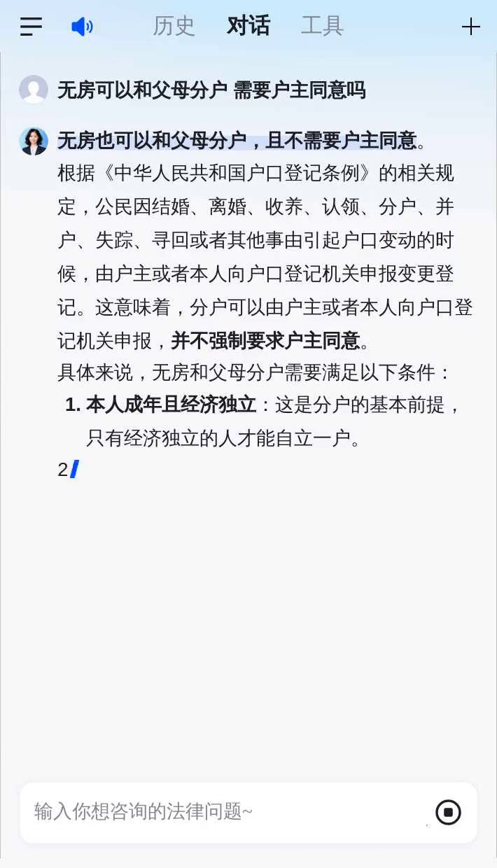 无房可以和父母分户吗