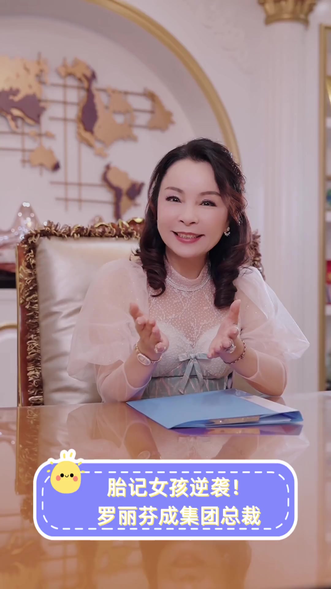 胎记女孩逆袭!罗丽芬成集团总裁