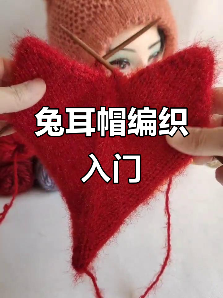 兔耳朵帽子编织教程:从加针到反针技巧全解析