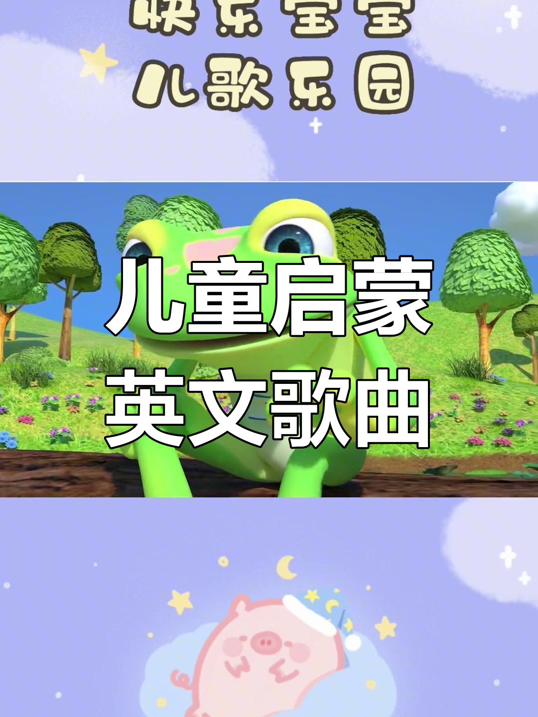 宝宝学英语儿歌:青蛙跳水