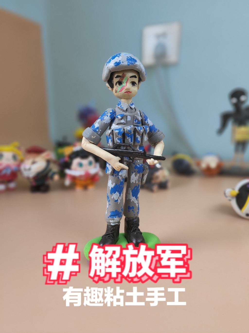致敬最可爱的人民解放军粘土手工军人