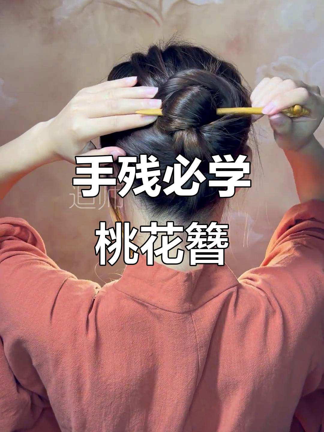 简单步骤教你用桃木簪子盘发,手残党也能轻松学会!