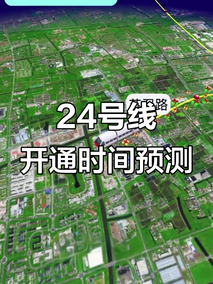 上海地铁24号线进展:预计2033年通车,杨浦滨江等站已规划