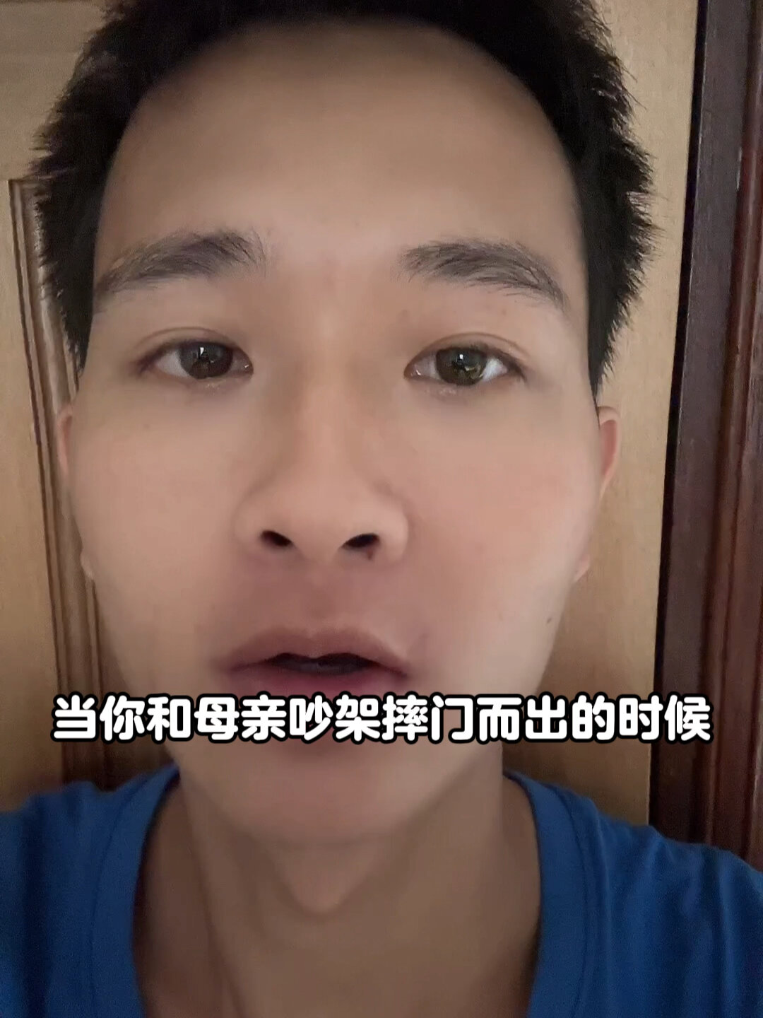 当你和母亲吵架摔门而出的时候