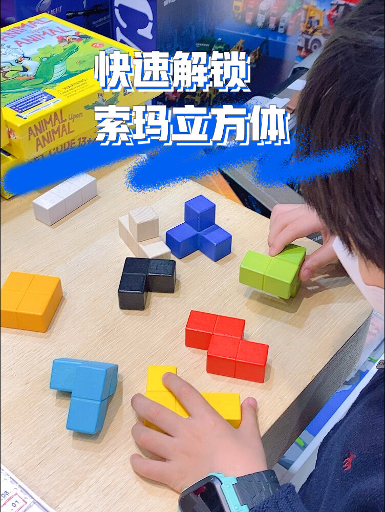 索玛立方体快速拼搭