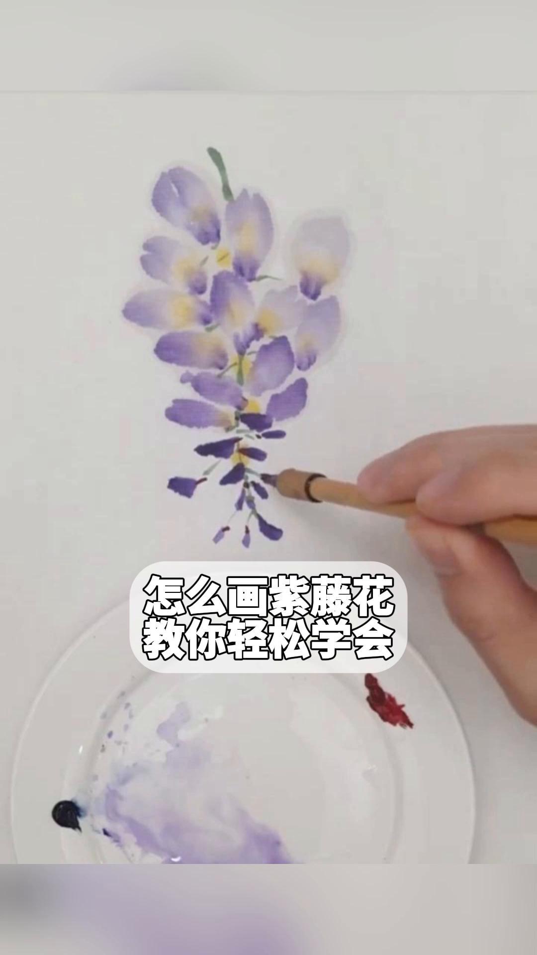 紫藤花手绘教程图片