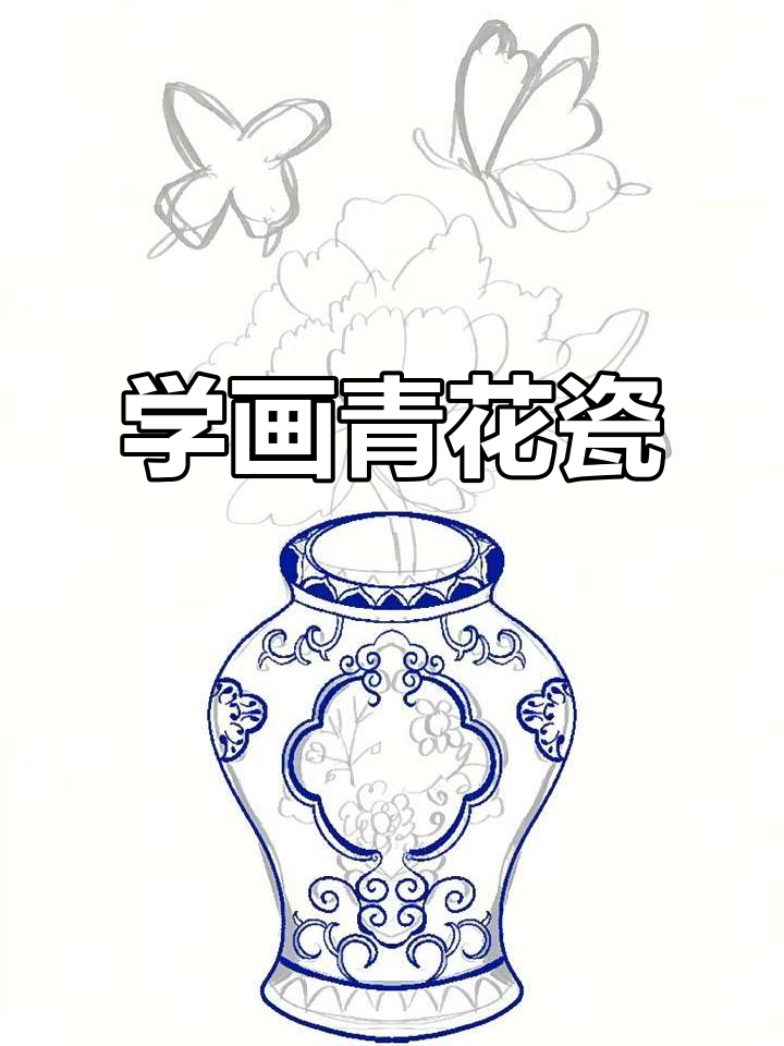 简单步骤教你画出青花瓷风格图案