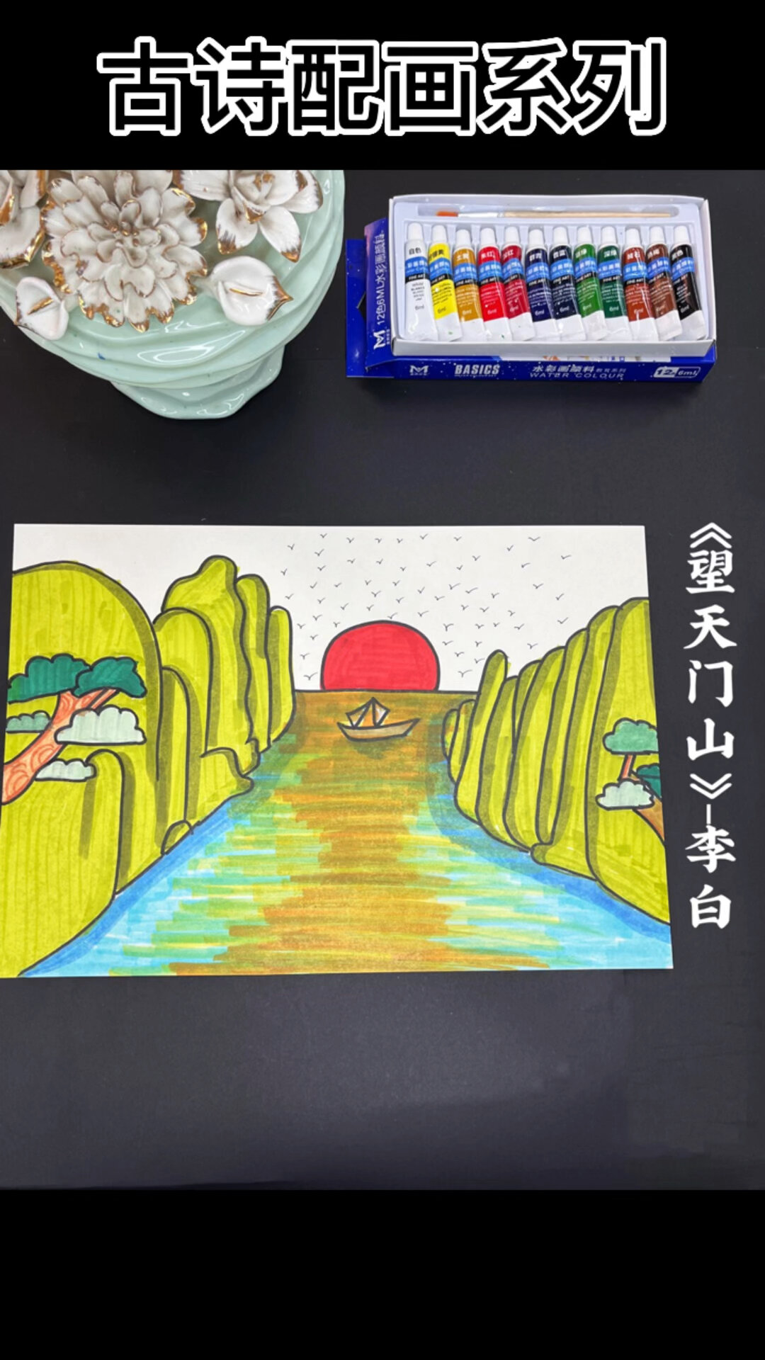 古诗配画《望天门山》唐代李白-度小视