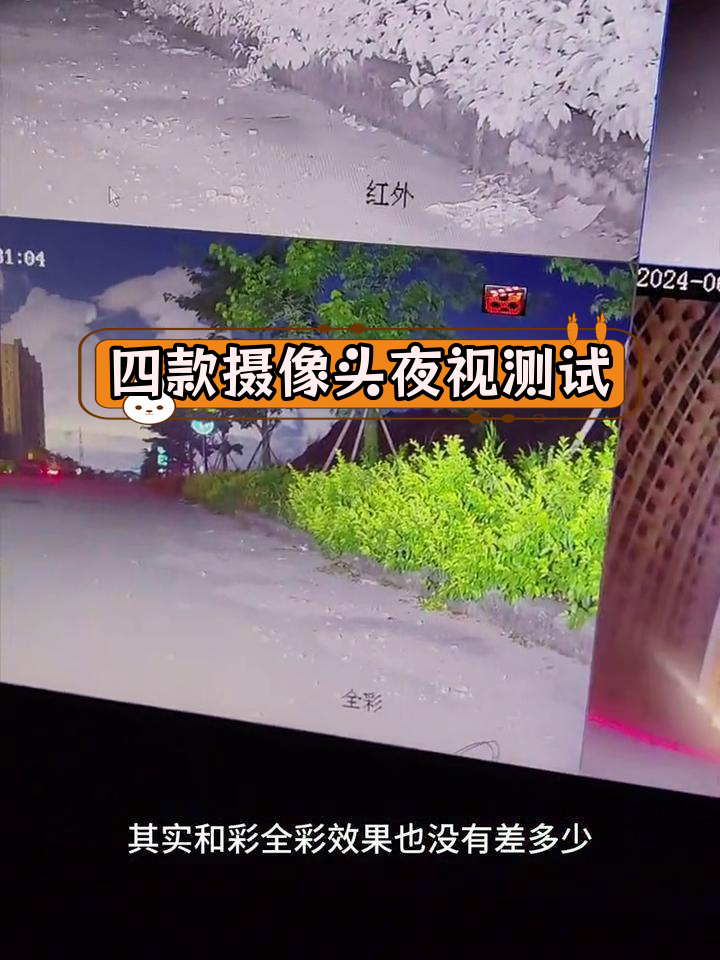 红外星光全彩黑光监控夜间效果对比