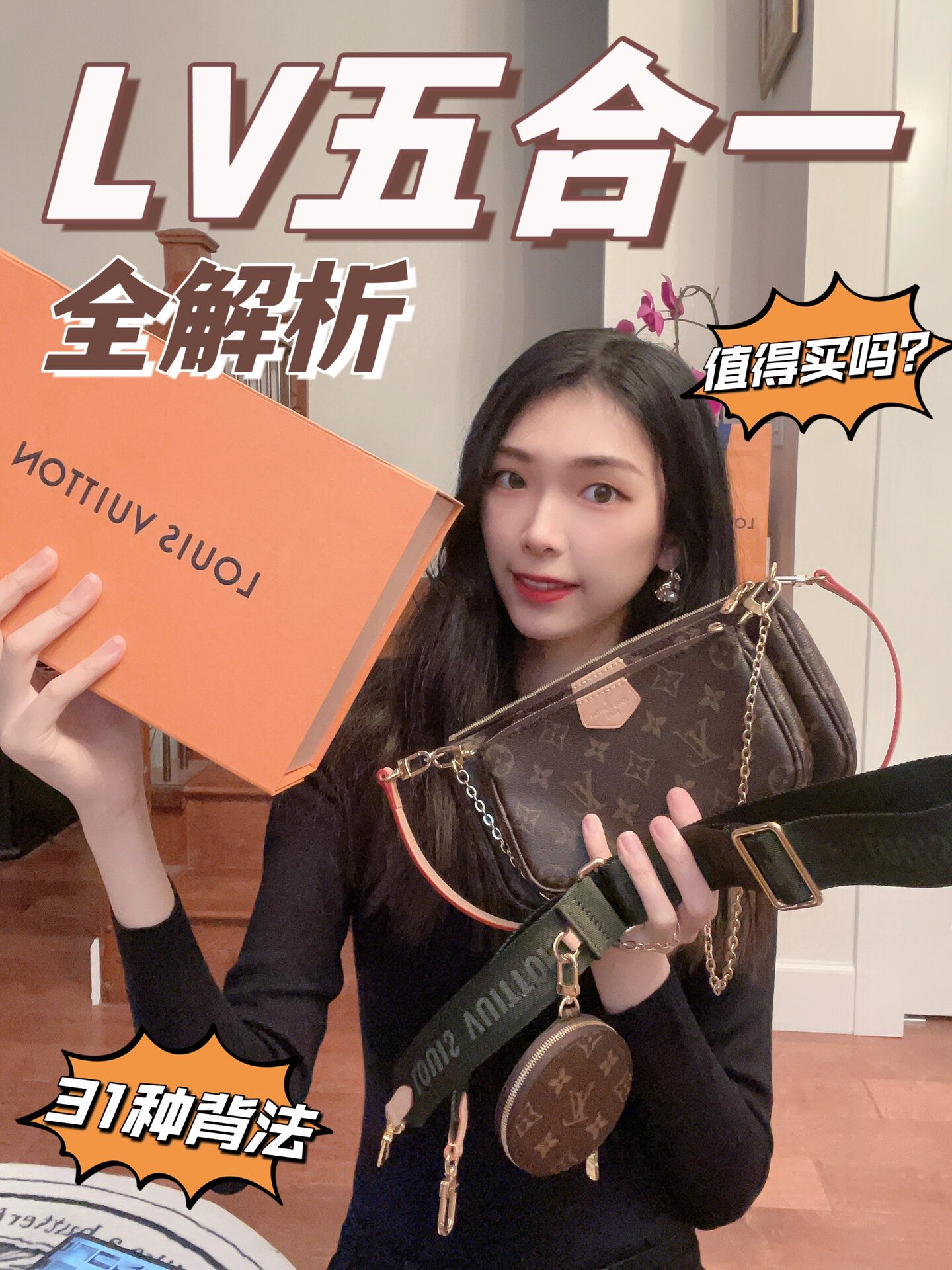 lv五合一全解析|31种背法值得买吗优缺点