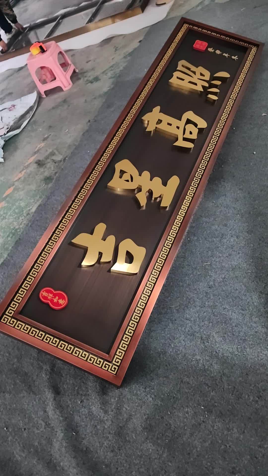 不分朝向的题字内容,吉星高照,农村自建别墅大门牌匾定制 牌匾 农村