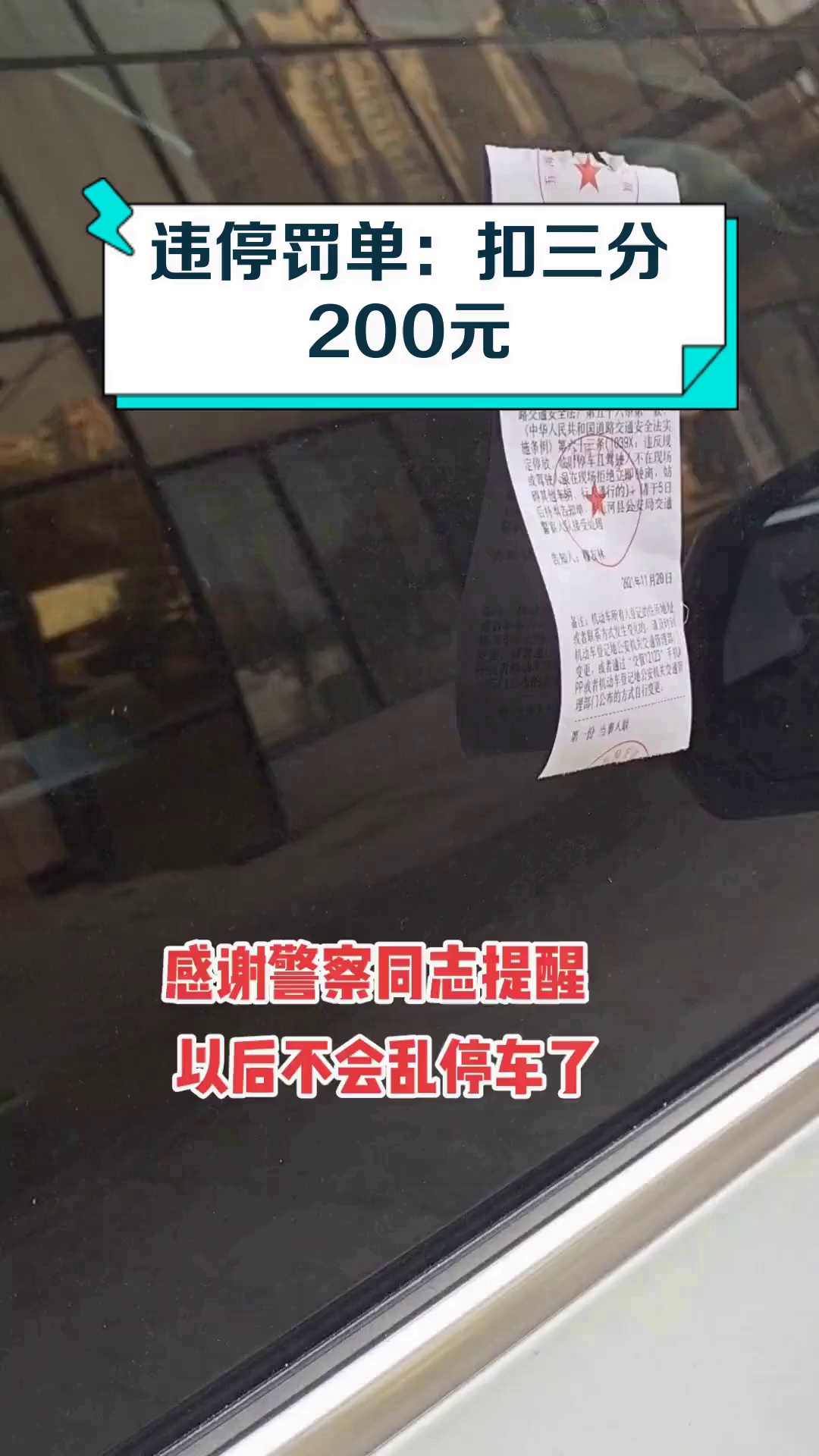 违停短信通知开走了还罚款多少钱 违停短信通知开走了还罚款多少钱
