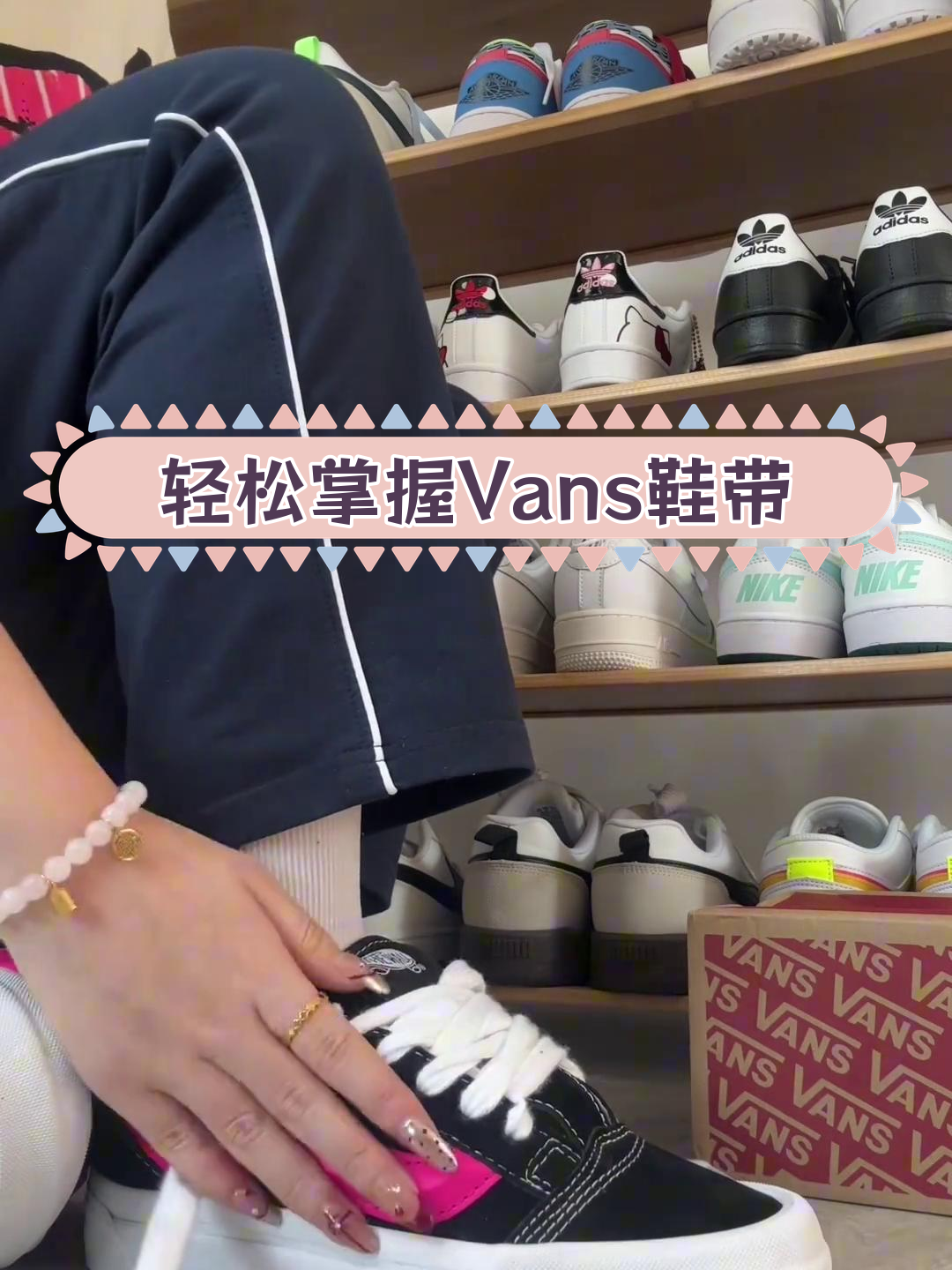 vans低帮5孔鞋带系法图片