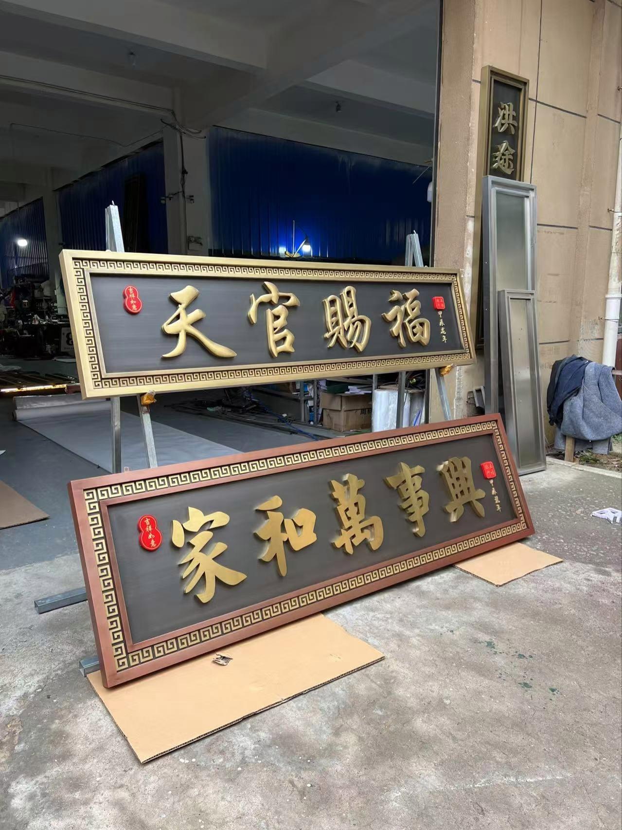 牌匾 自建房牌匾 大门牌匾 大门牌匾定制厂家