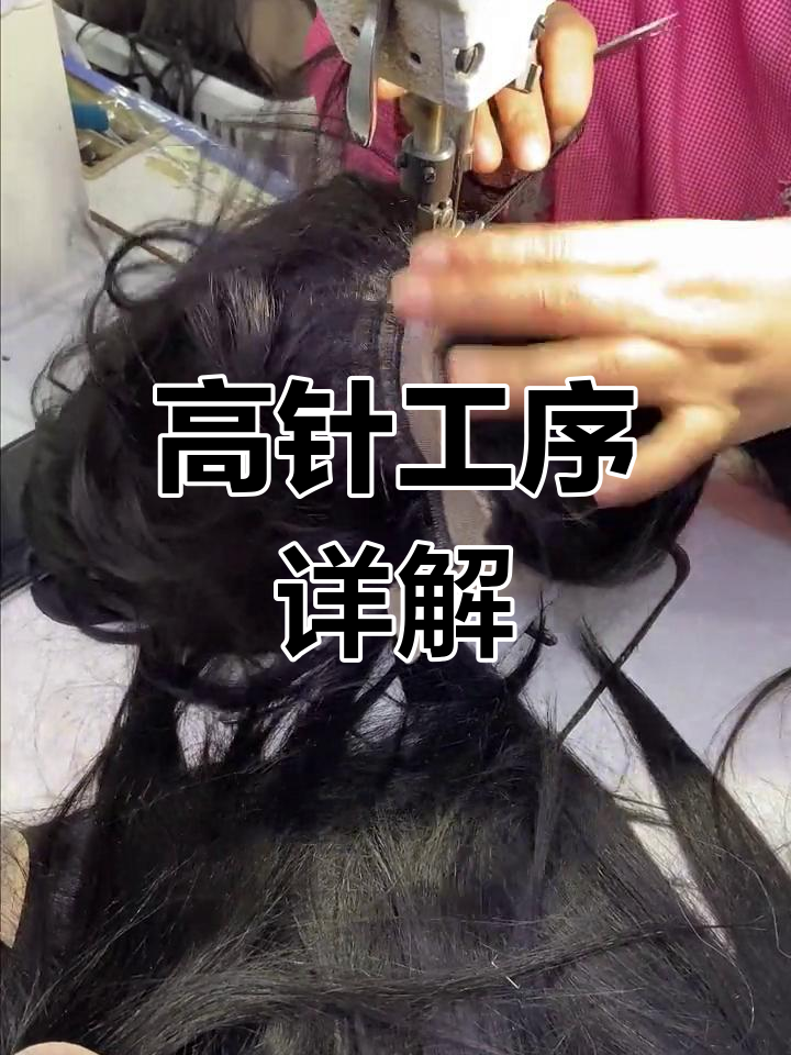 自己制作假发步骤图片