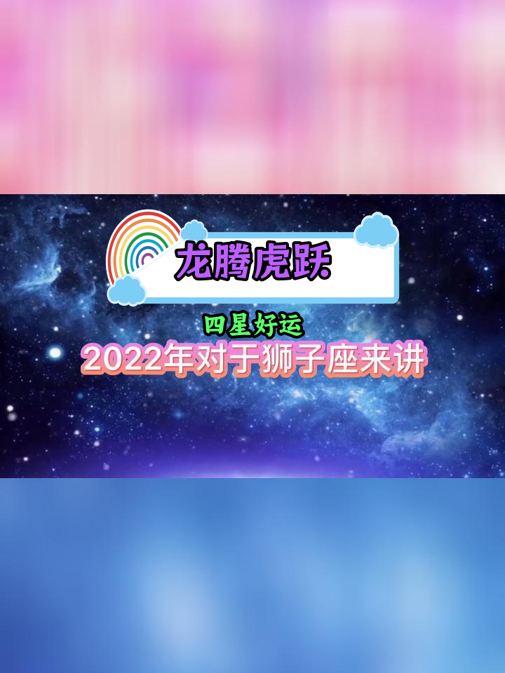 2022运气最佳图片图片