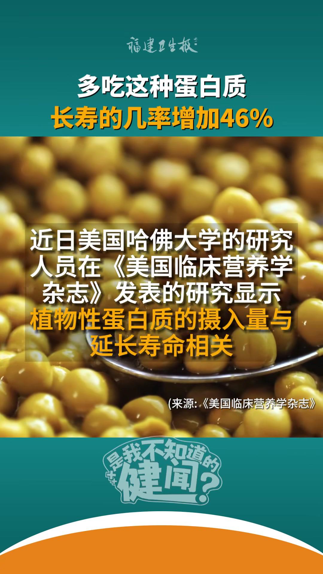 多吃这种蛋白质长寿的几率增加46% 是我不知道的健闻 健康科普 植物