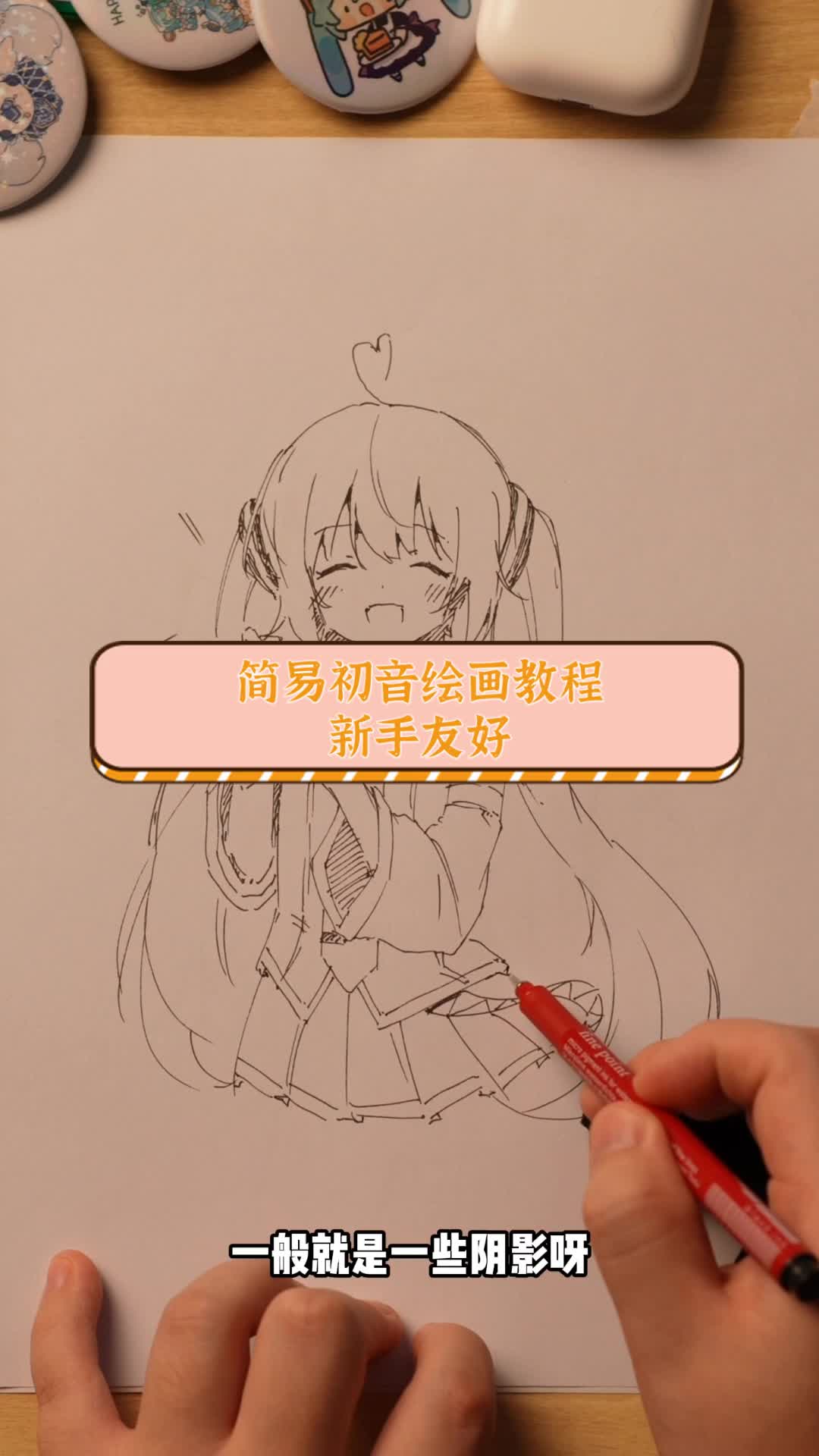 简易初音绘画教程新手友好