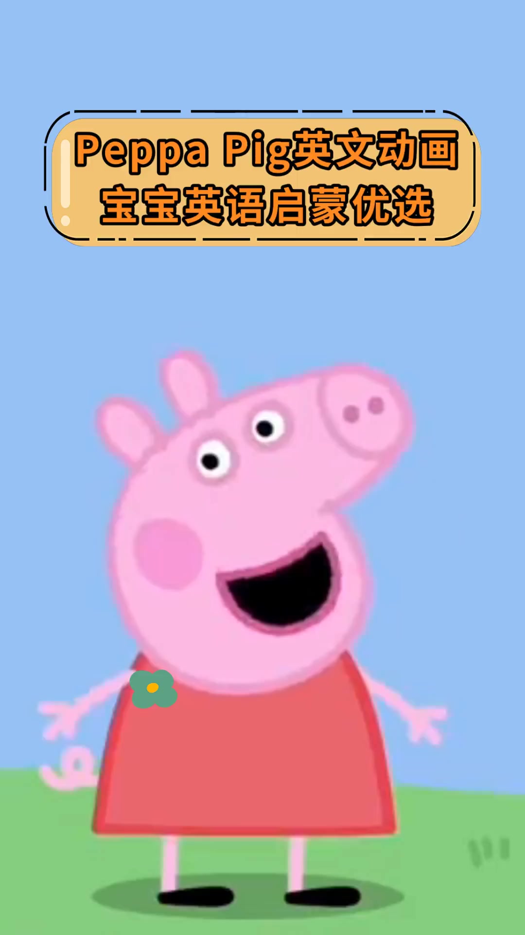 peppapiggy图片