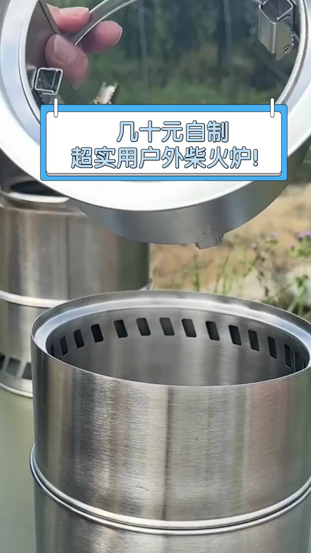 几十元自制,超实用户外柴火炉!