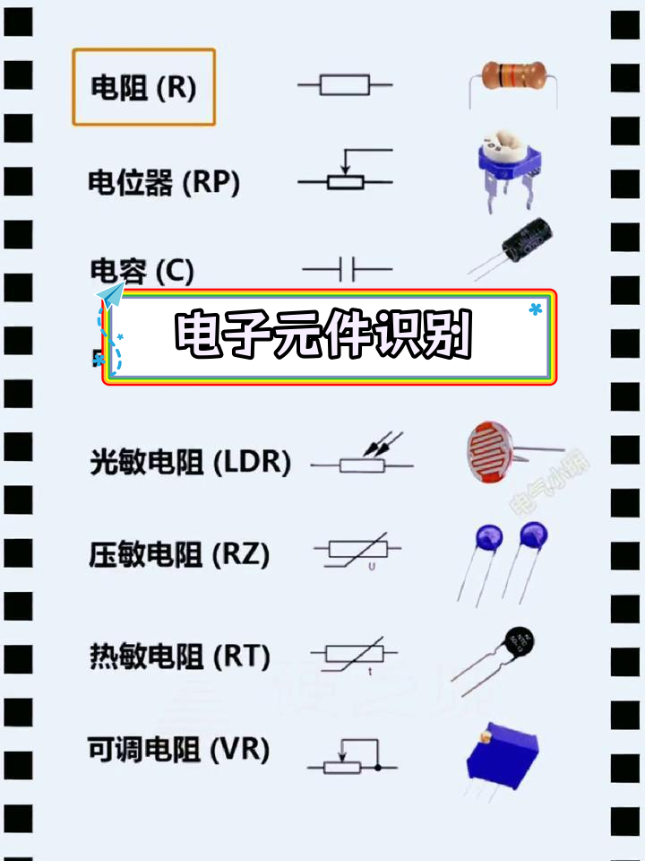 压敏电阻符号图片