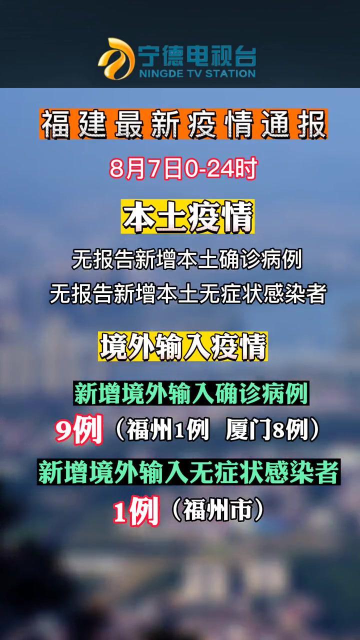 福建省疫情情况图片